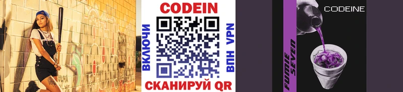 Codein напиток Lean (лин) Тбилисская